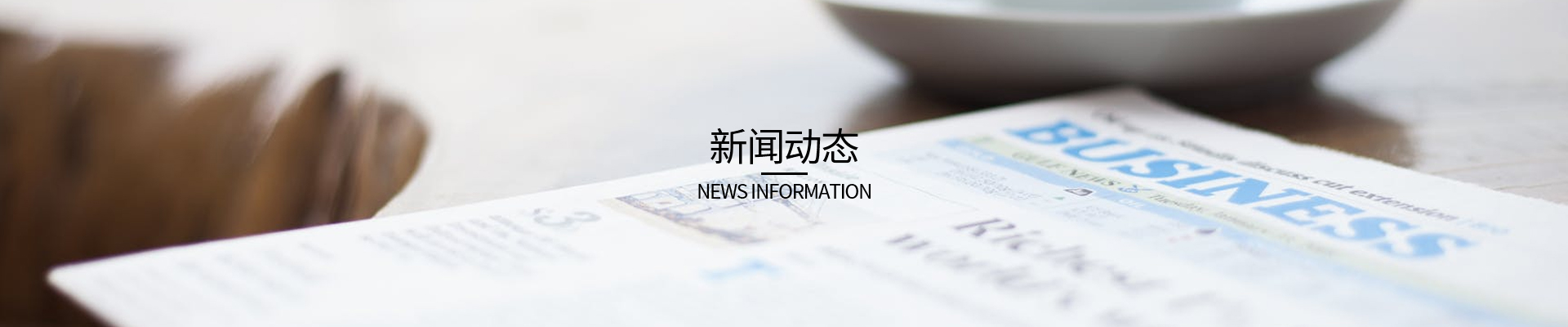 新聞動(dòng)態(tài)